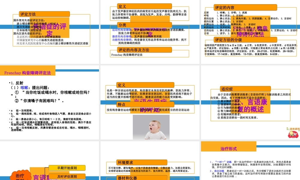 言语吞咽康复.ppt