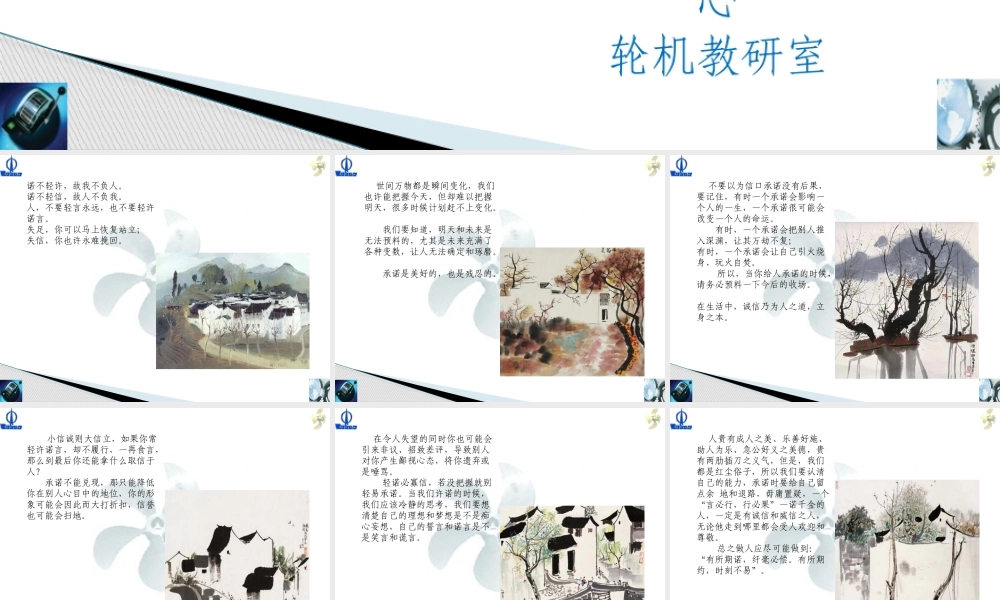 言不伤人-诺不轻许!.pptx