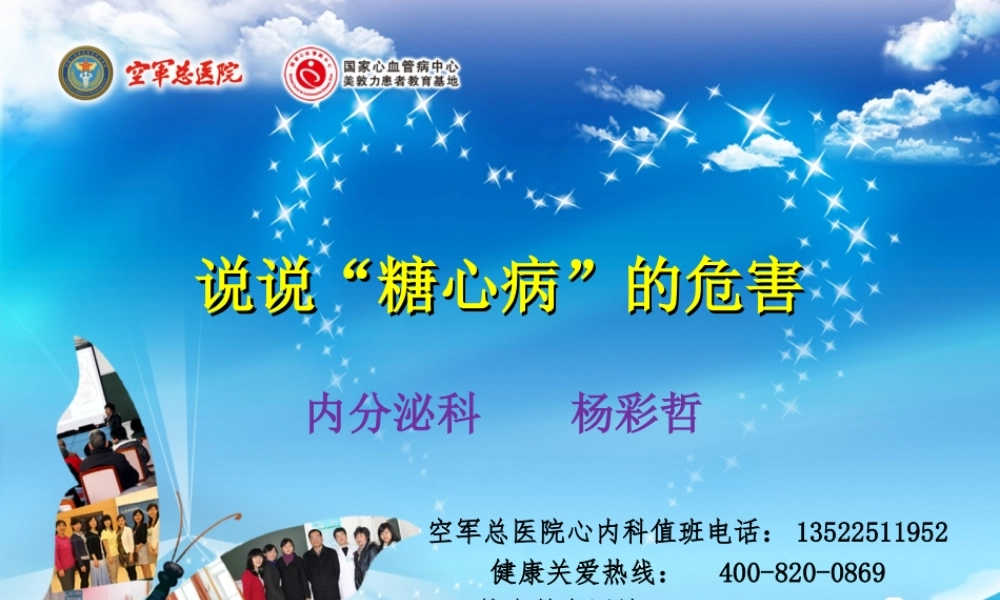 说说-“糖心病”的危害-(1).ppt