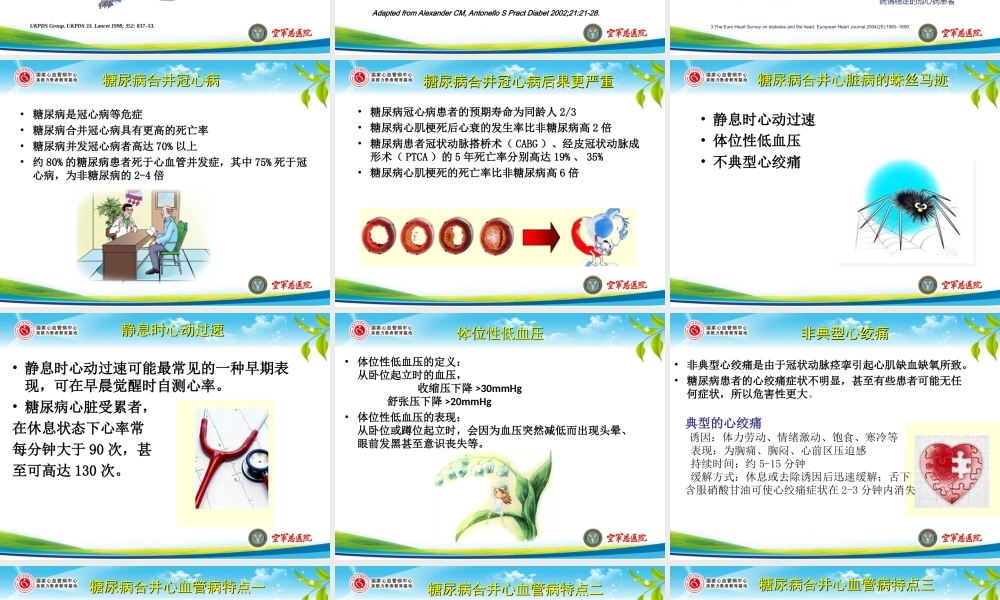 说说-“糖心病”的危害-(1).ppt