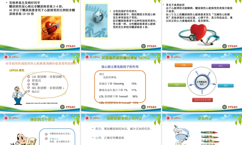 说说-“糖心病”的危害-(1).ppt