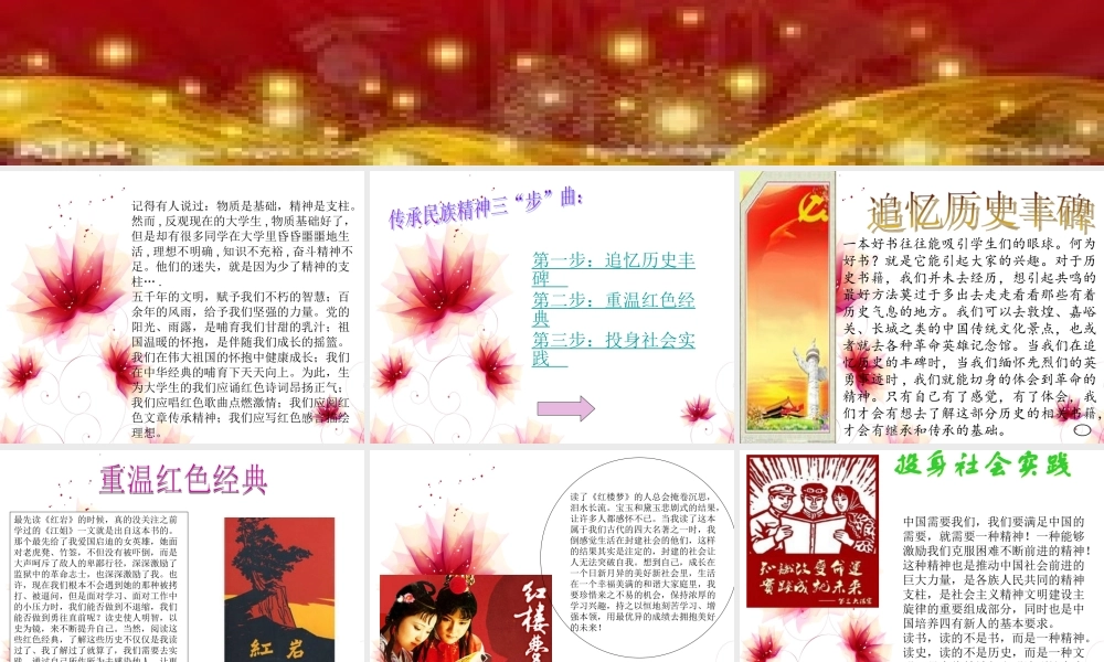 诵读红色经典-传承民族精神.ppt