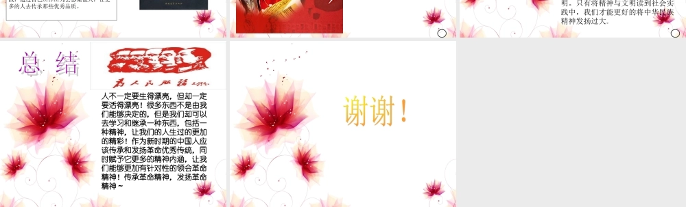 诵读红色经典-传承民族精神.ppt