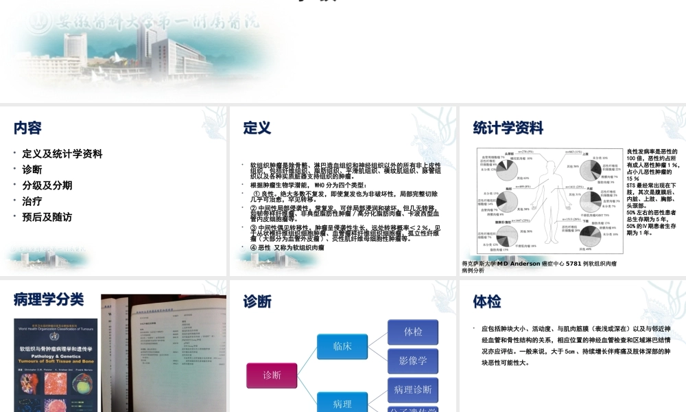 软组织肉瘤03版.ppt
