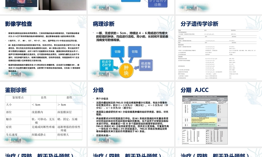 软组织肉瘤03版.ppt