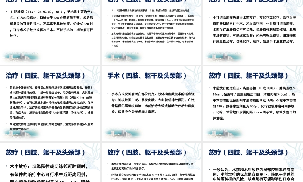 软组织肉瘤03版.ppt