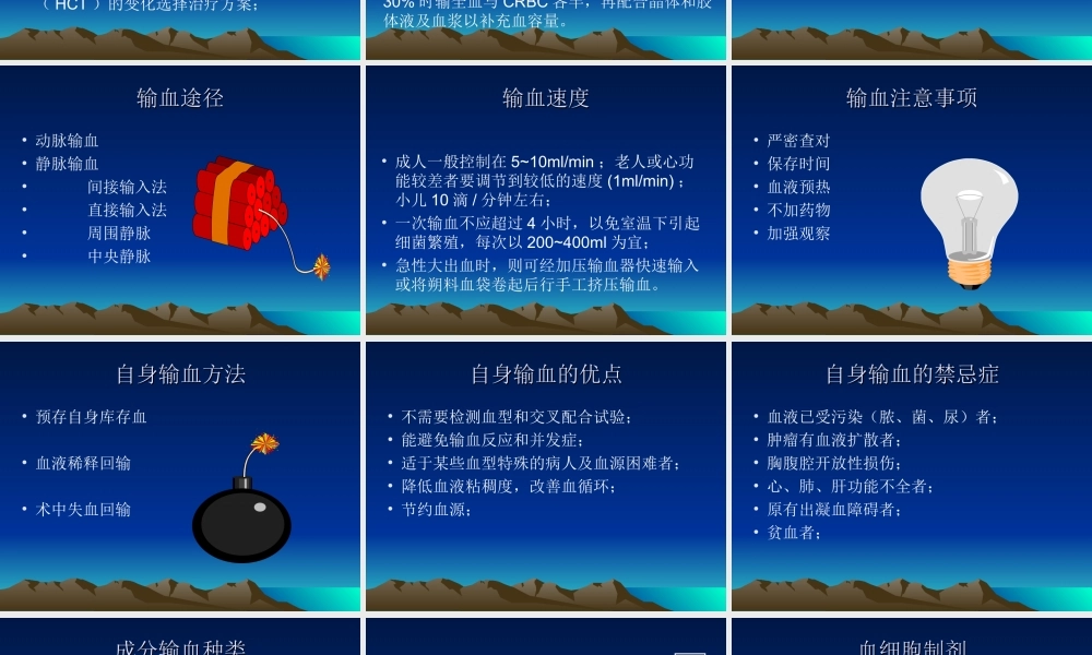 输血-并发症.ppt