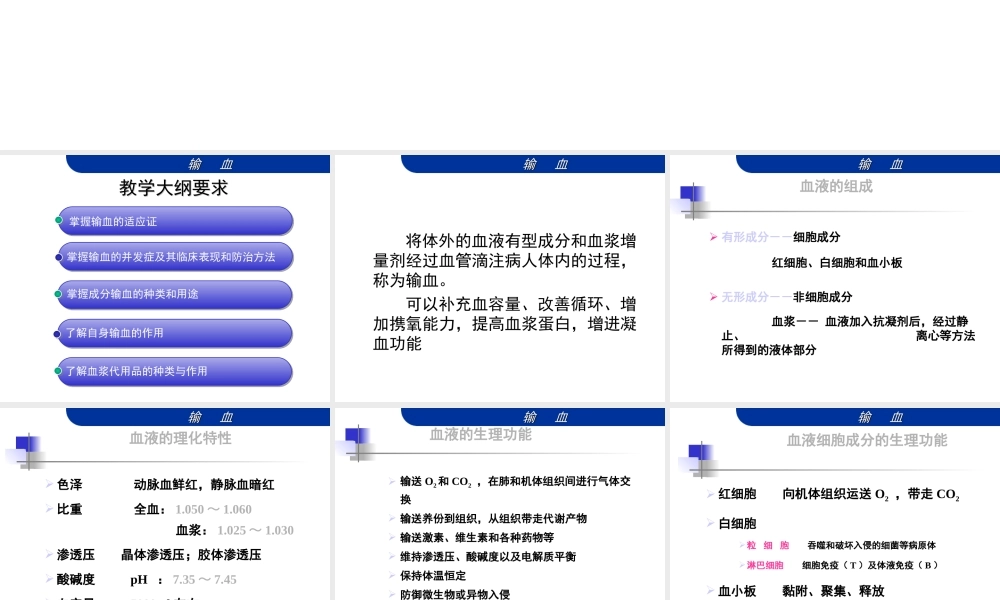 输血上课用的.ppt