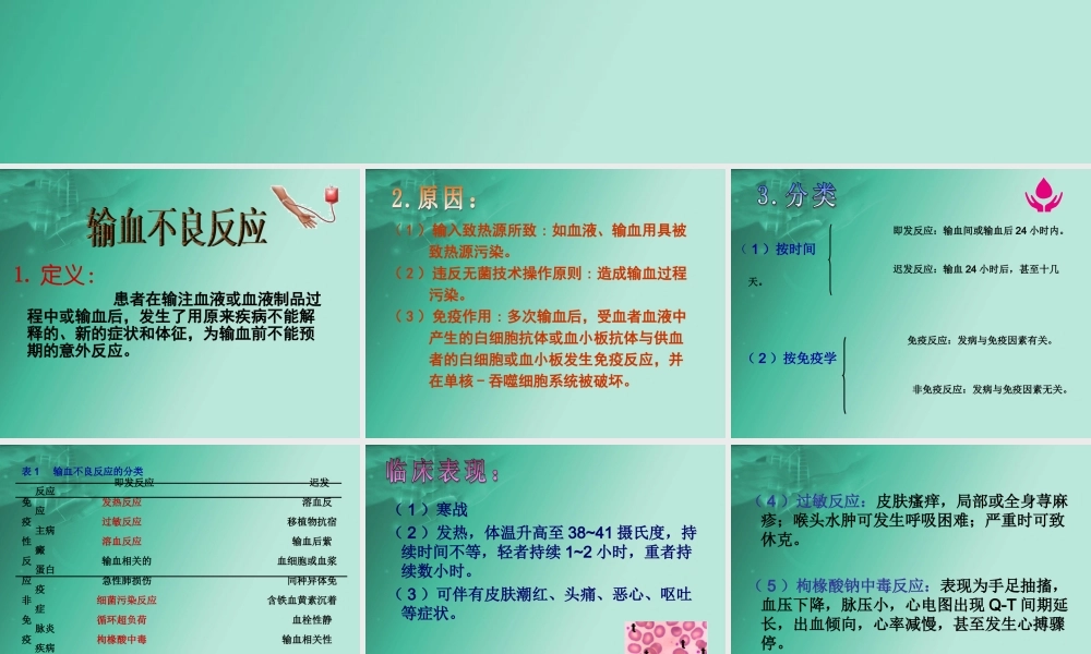 输血不良反应及处理.ppt