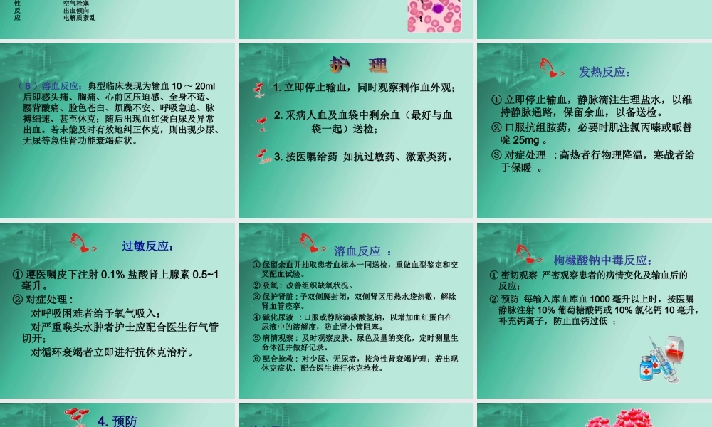 输血不良反应及处理.ppt