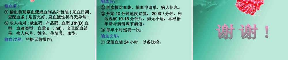 输血不良反应及处理.ppt