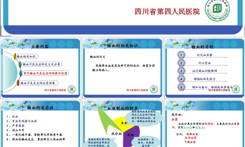 输血不良反应的观察及处理.ppt