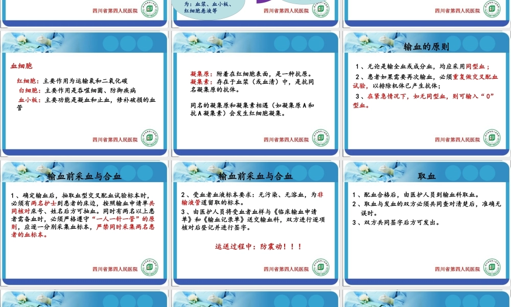 输血不良反应的观察及处理.ppt