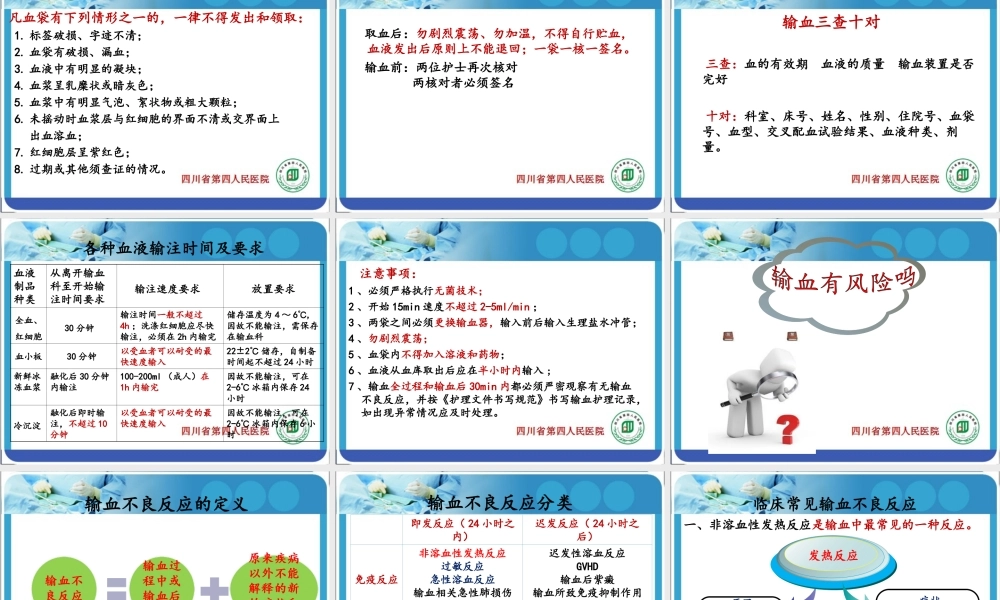 输血不良反应的观察及处理.ppt