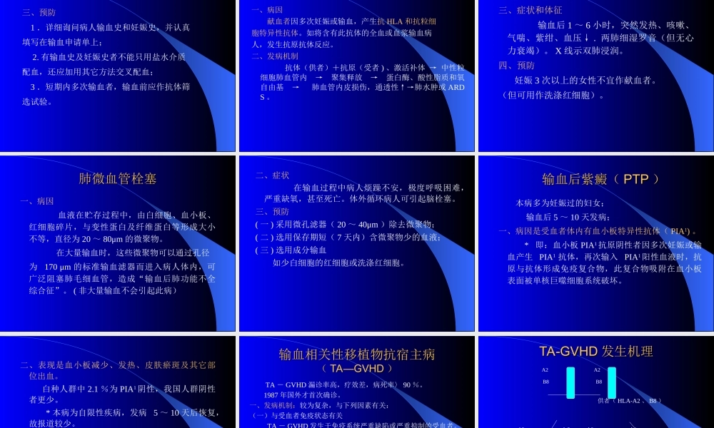 输血不良反应及处理2.ppt