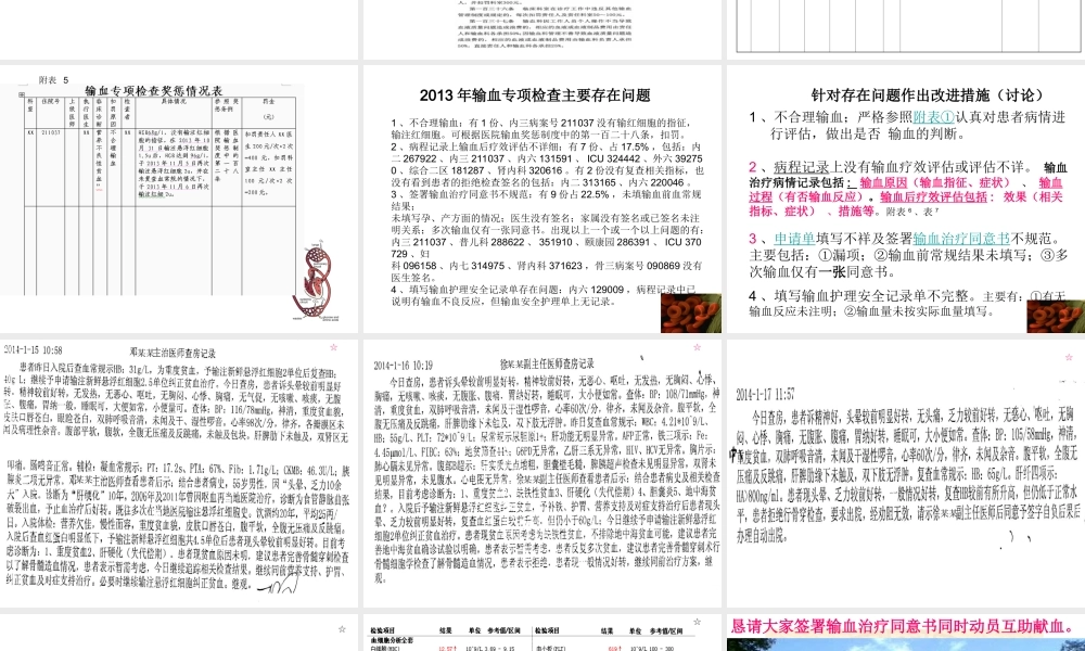 输血专项检查.ppt