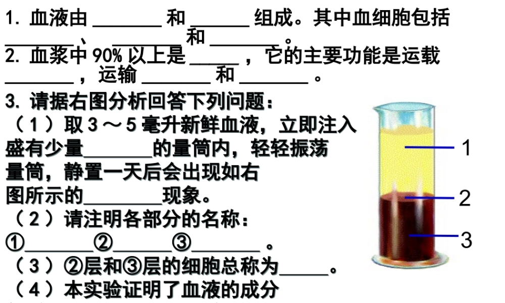 输血及血型上课用.ppt