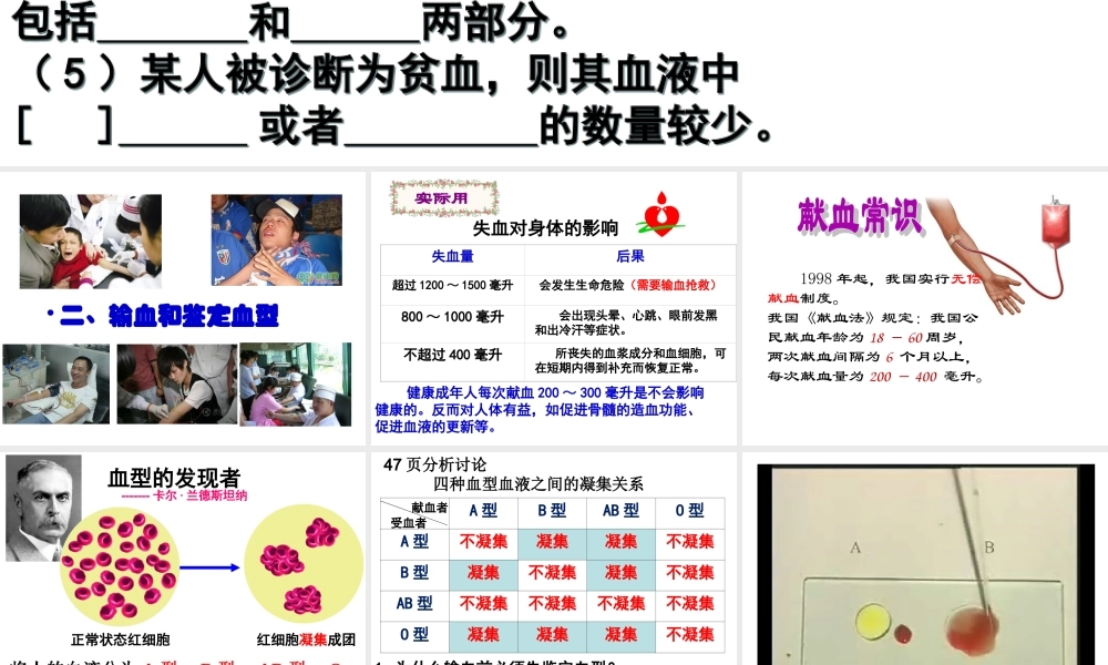 输血及血型上课用.ppt