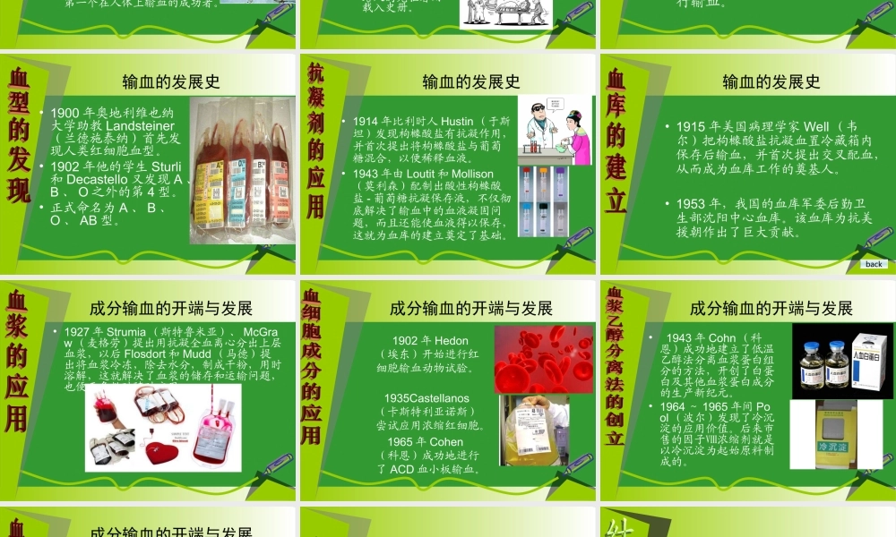 输血发展史.ppt