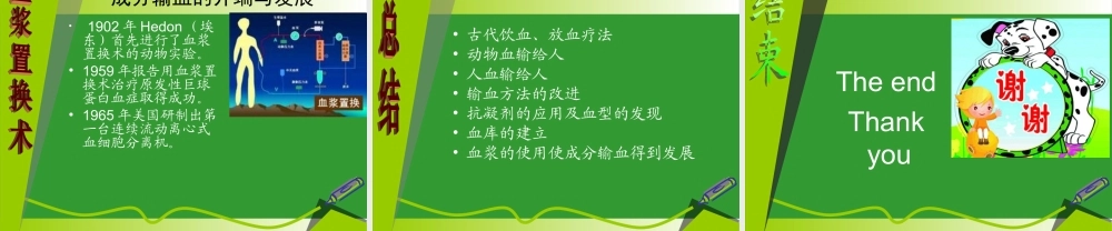 输血发展史.ppt