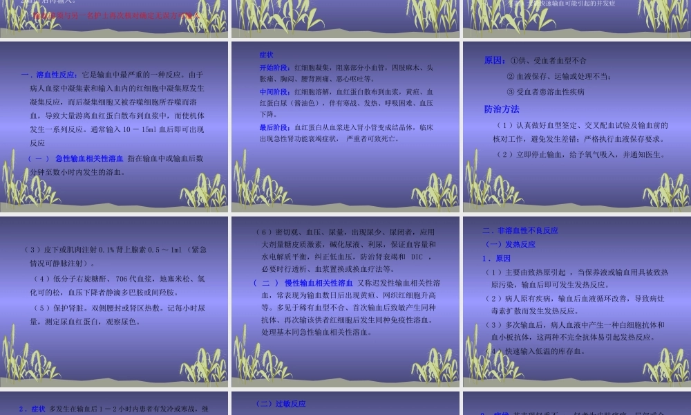输血及输血反应.ppt