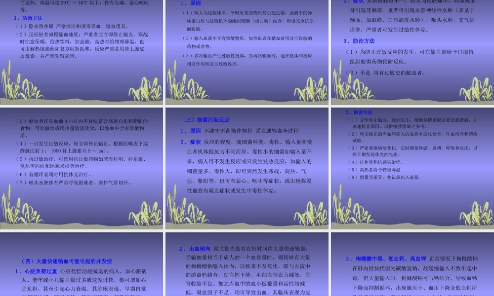 输血及输血反应.ppt