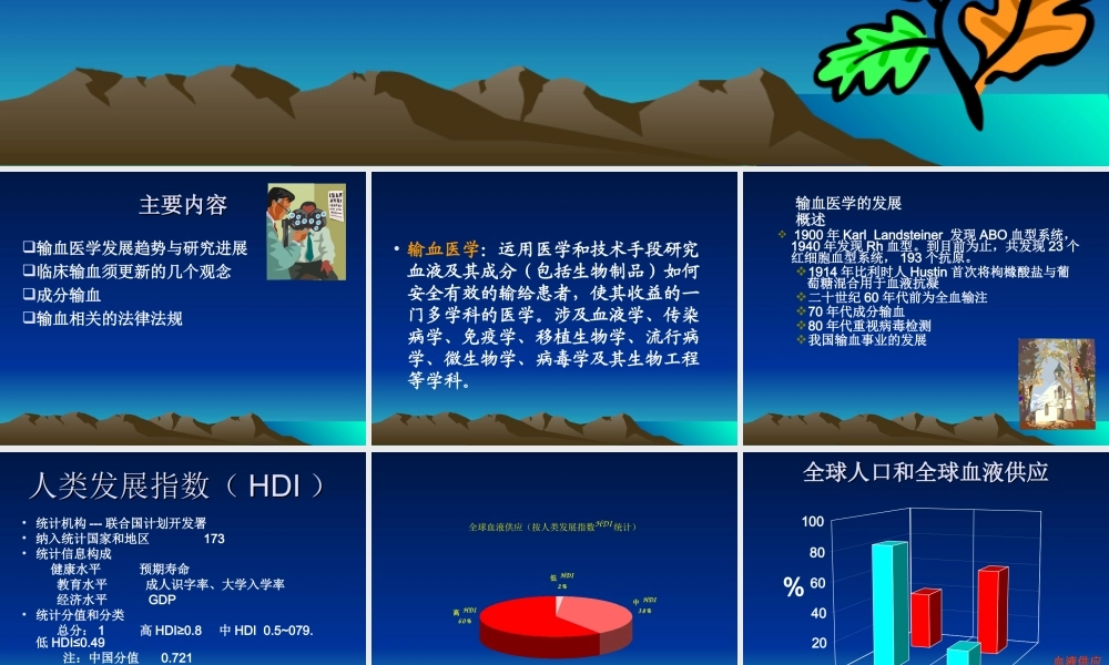 输血应用新进展.ppt