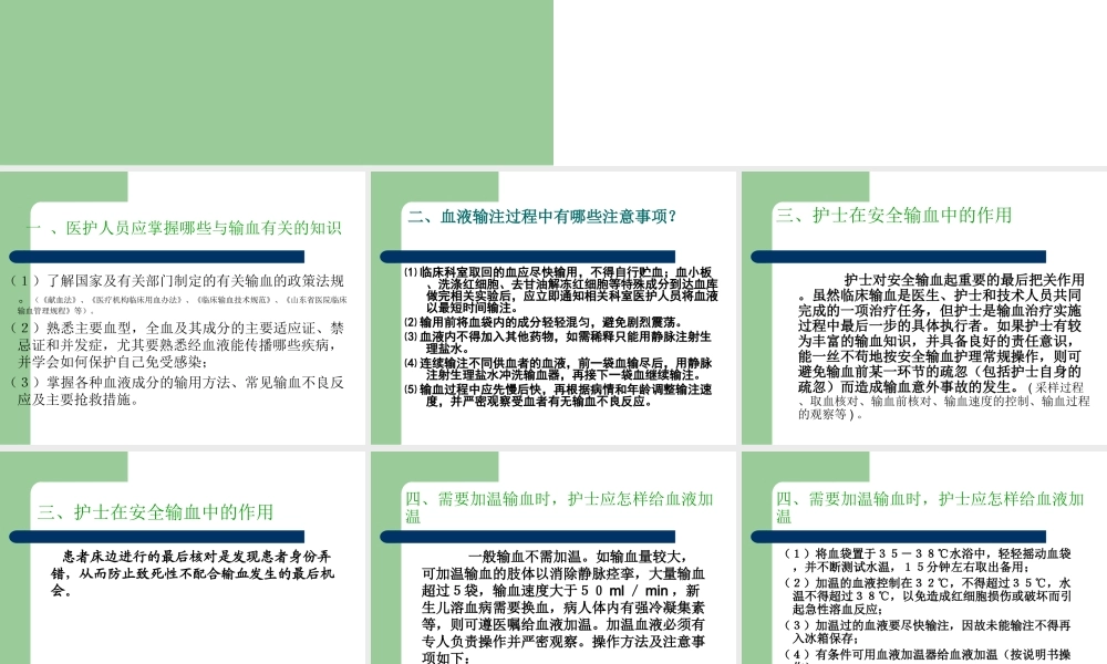 输血常见问题及注意事项.ppt