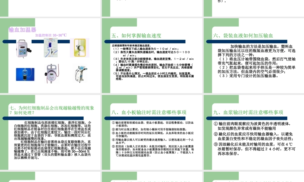 输血常见问题及注意事项.ppt