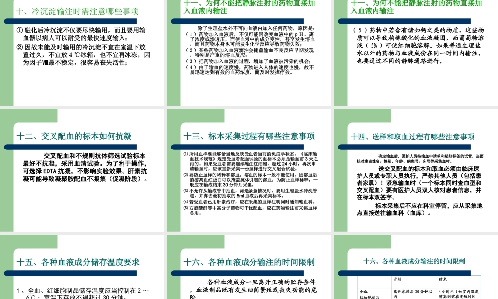 输血常见问题及注意事项.ppt