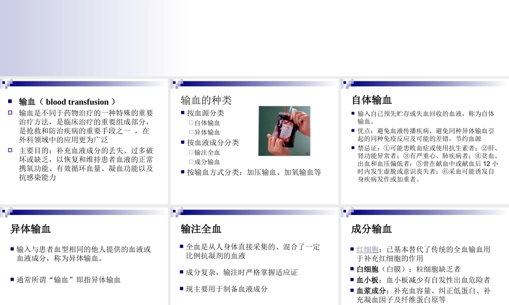 输血的并发症及其防治.ppt