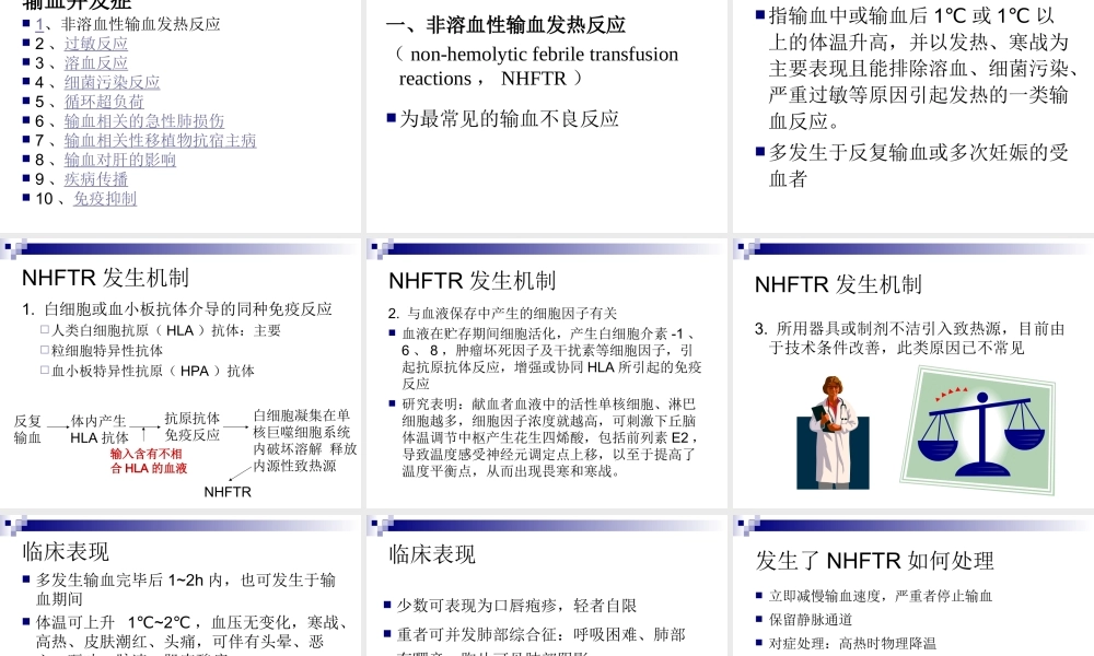 输血的并发症及其防治.ppt