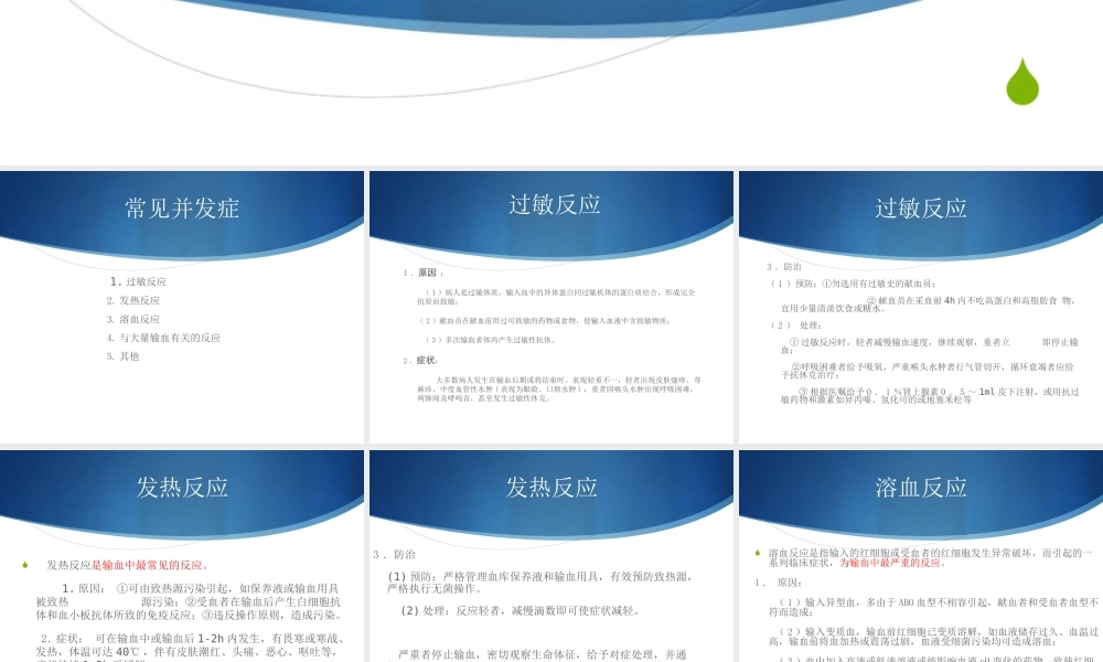 输血的并发症以及处理.ppt