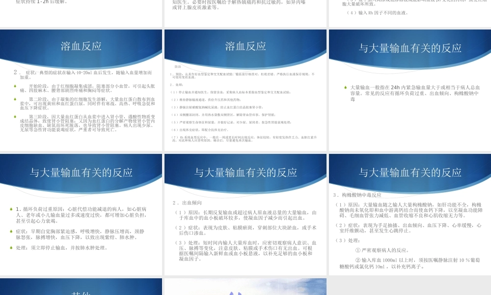 输血的并发症以及处理.ppt
