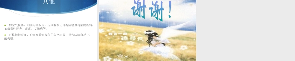 输血的并发症以及处理.ppt