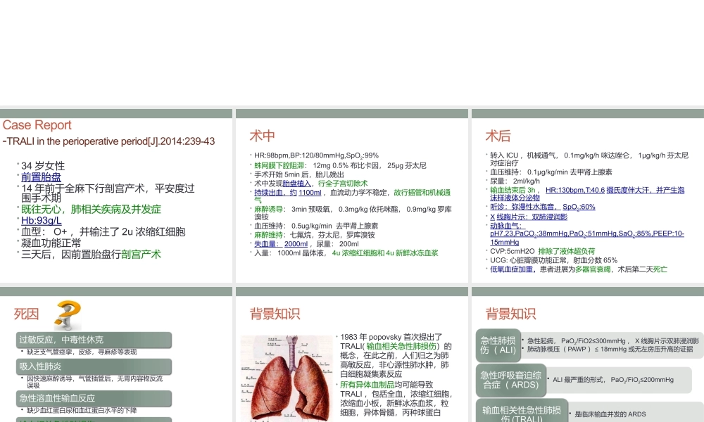 输血相关急性肺损伤.pptx