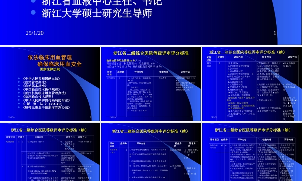 输血科(血库)-二级综合性医院等级评审-附件.ppt