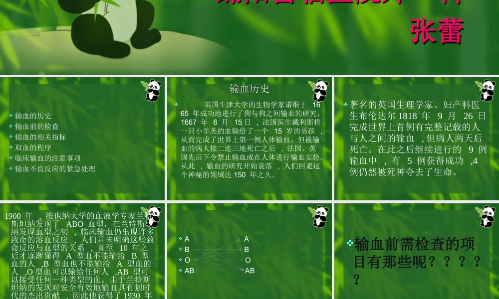 输血相关知识演示文稿.ppt