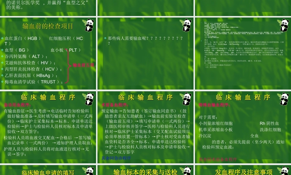 输血相关知识演示文稿.ppt