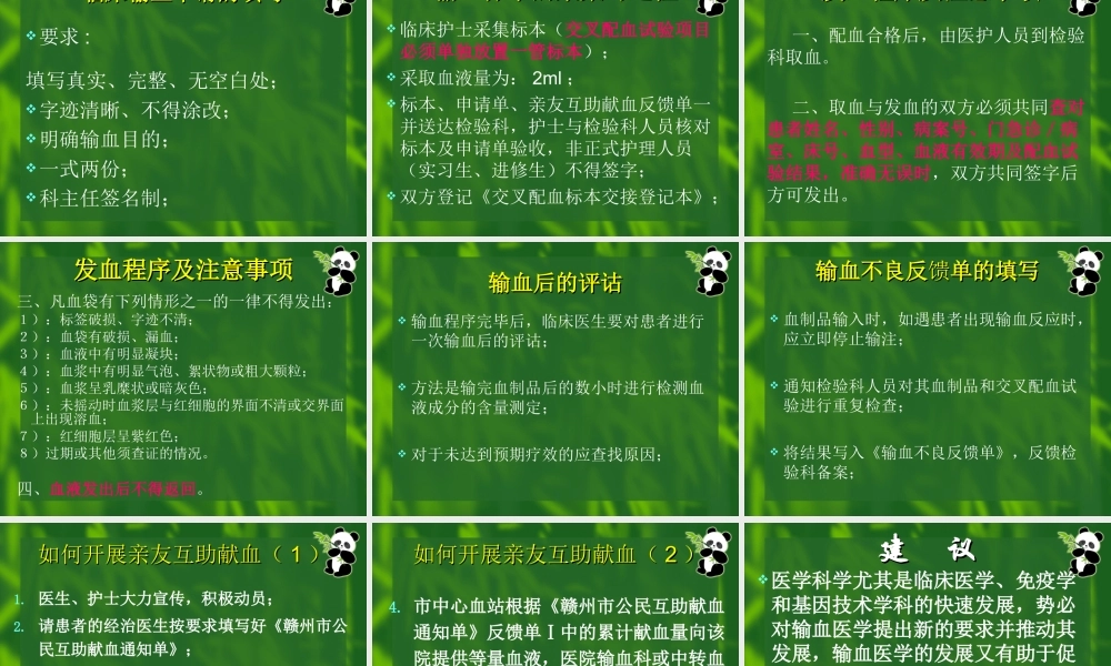 输血相关知识演示文稿.ppt