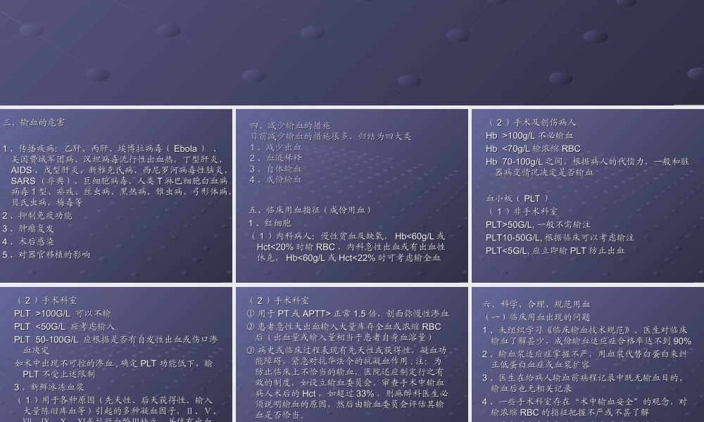 输血知识新概念.ppt