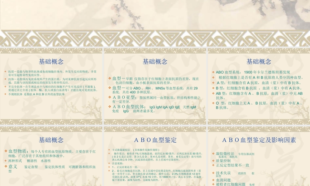 输血科常见问题1.ppt