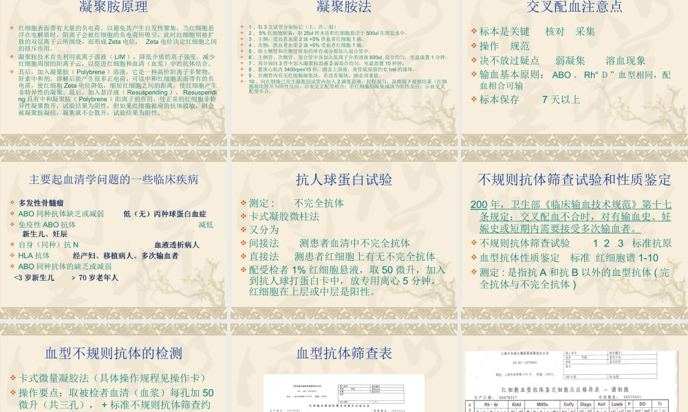 输血科常见问题1.ppt