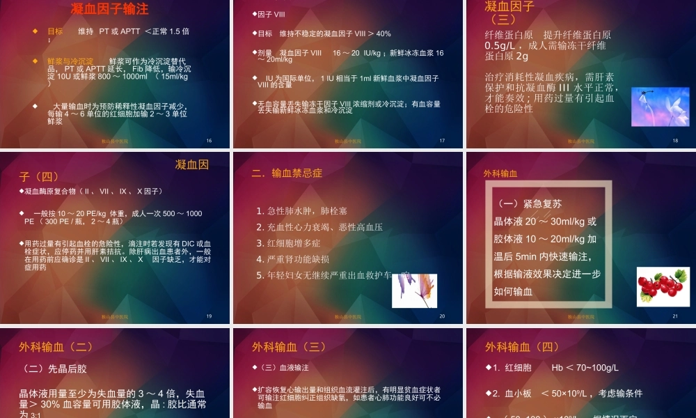 输血适应症与安全输血.ppt