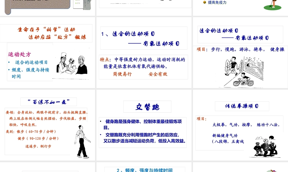 适量运动是健康的源泉.pptx