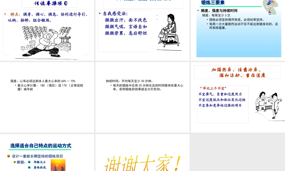 适量运动是健康的源泉.pptx