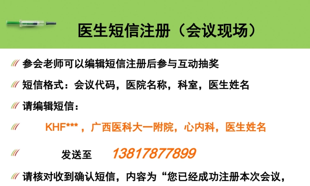 速碧林低分子肝素之大不同.ppt
