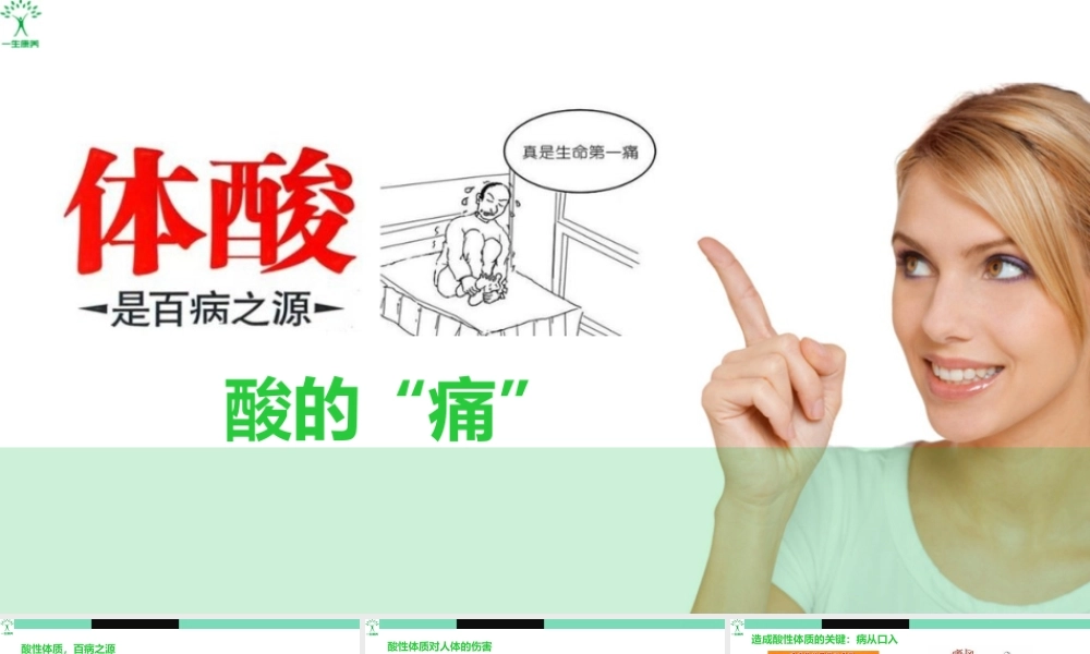 酸的痛--痛风常识与药食同源调理.pptx