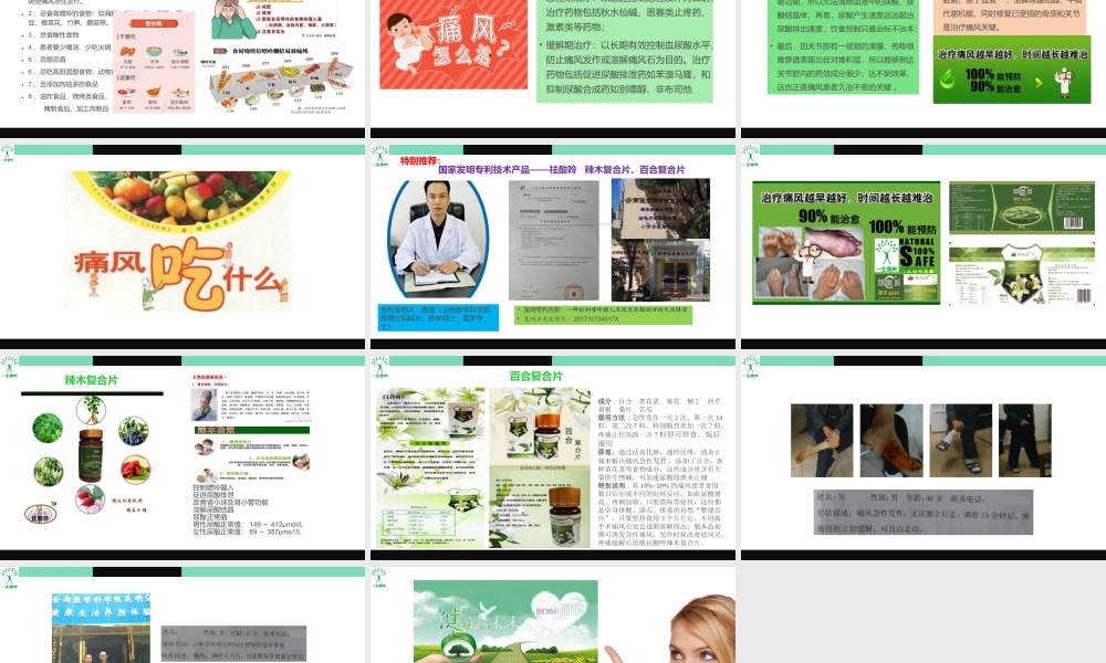 酸的痛--痛风常识与药食同源调理.pptx