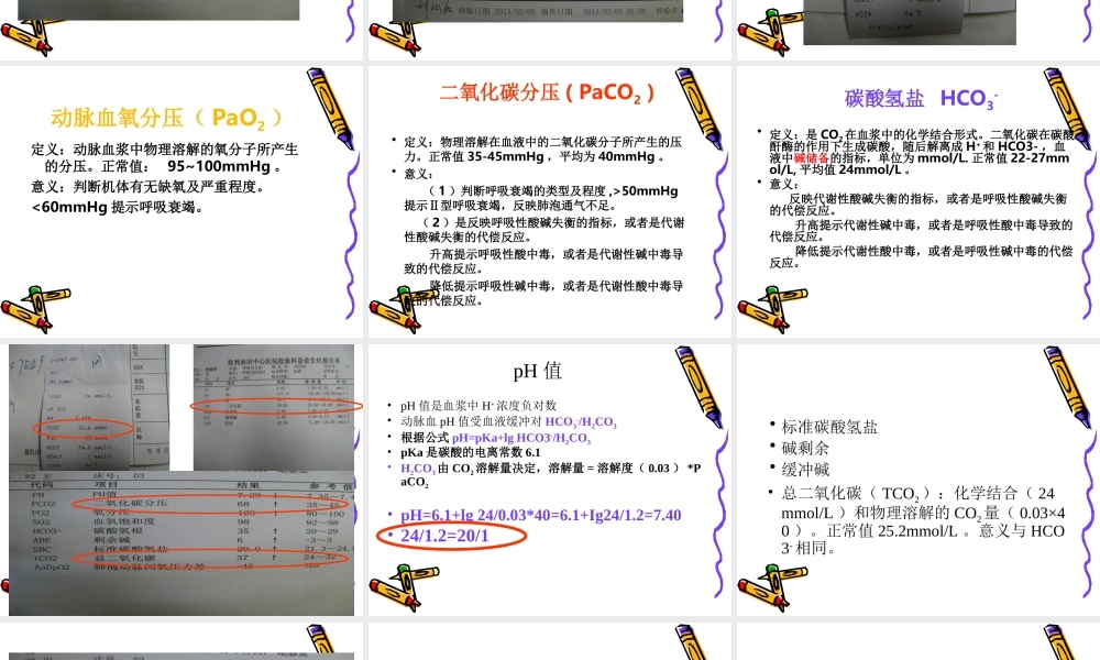 酸碱失衡与动脉血气分析.ppt
